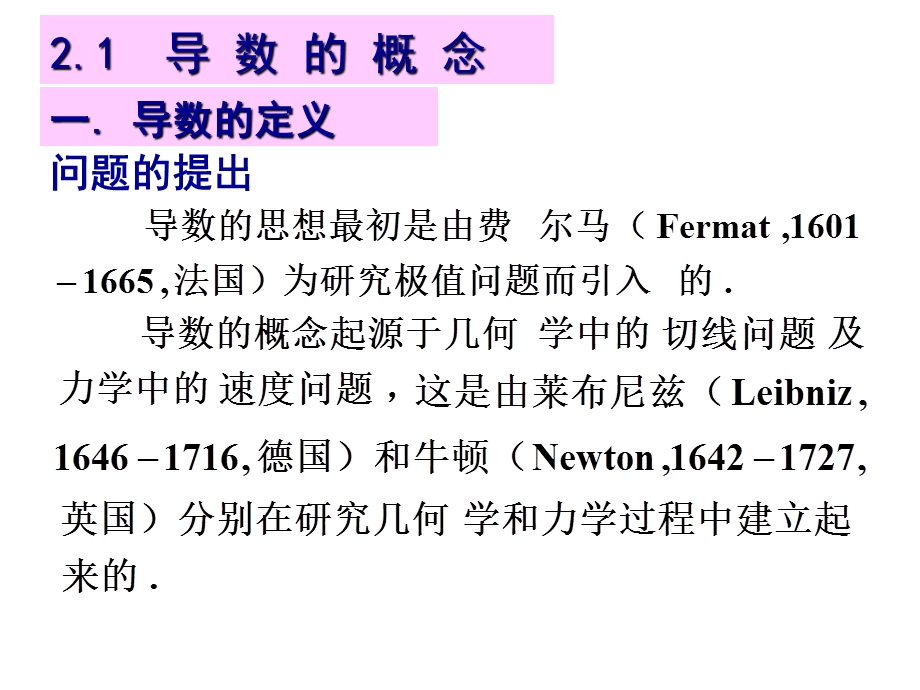 高等数学微积分第三章一元函数导数与微分.ppt_第2页