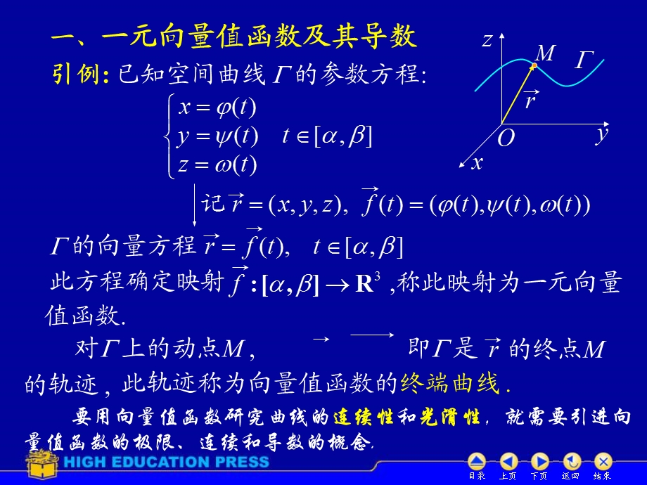 高等数学第9章D96几何中的应用.ppt_第2页