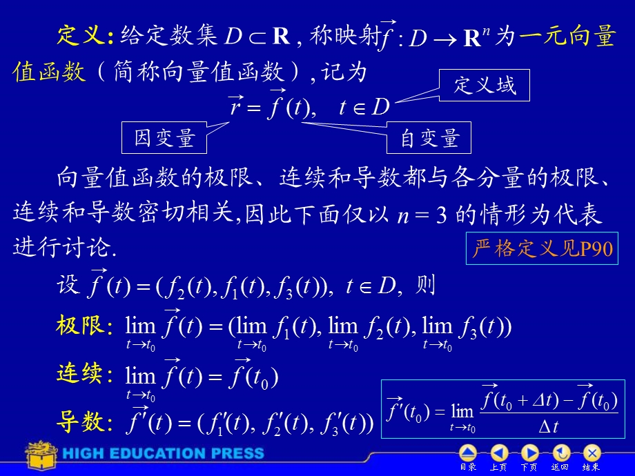 高等数学第9章D96几何中的应用.ppt_第3页