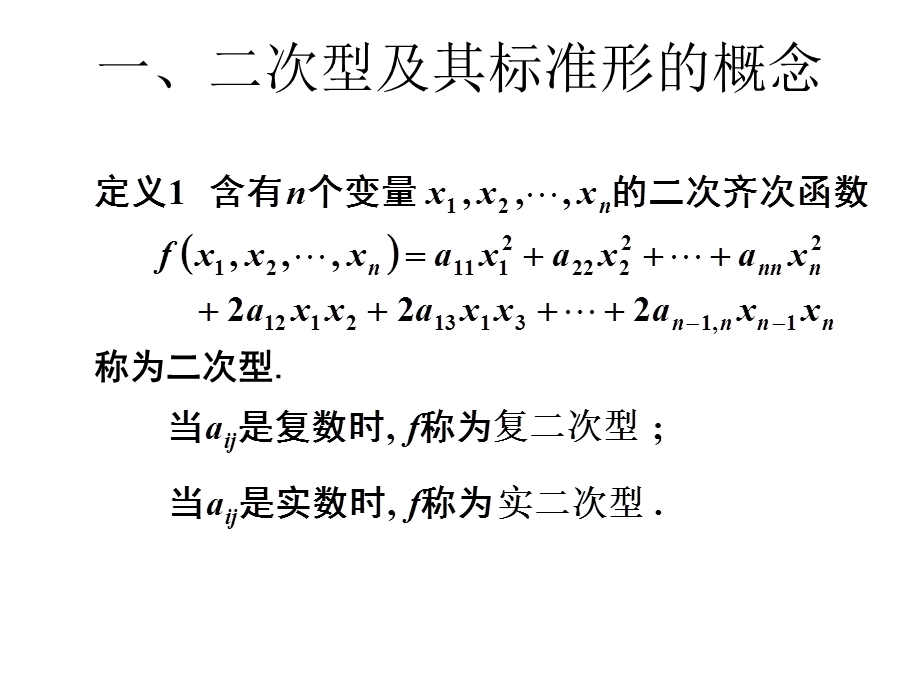 高等代数二次型.ppt_第2页