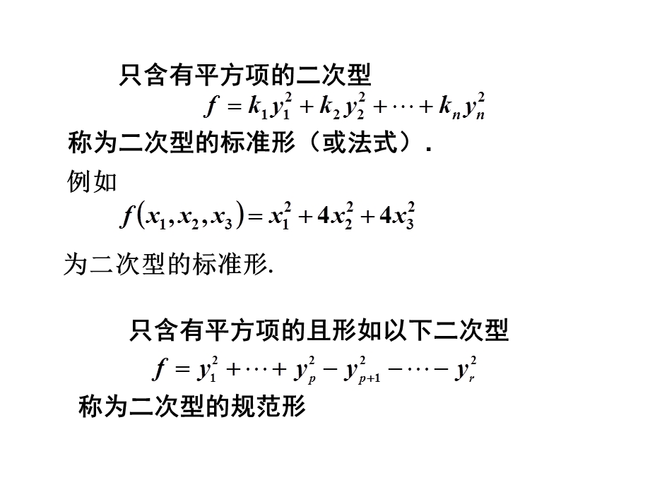 高等代数二次型.ppt_第3页