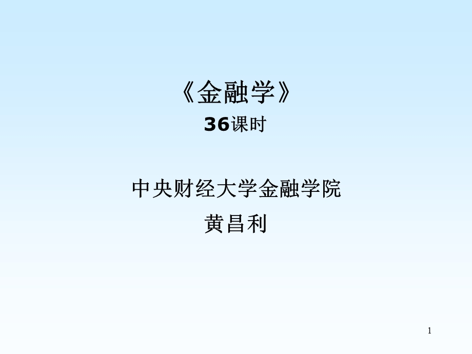 货币需求与货币均衡.ppt_第1页