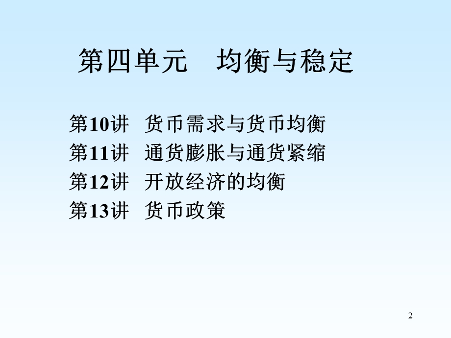 货币需求与货币均衡.ppt_第2页