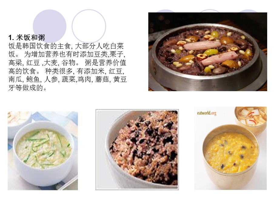 韩国饮食文化.ppt_第3页