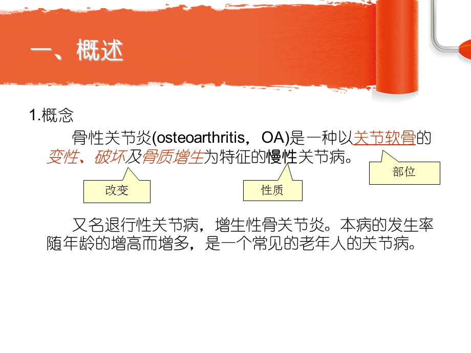 骨性关节炎PPT.ppt_第2页