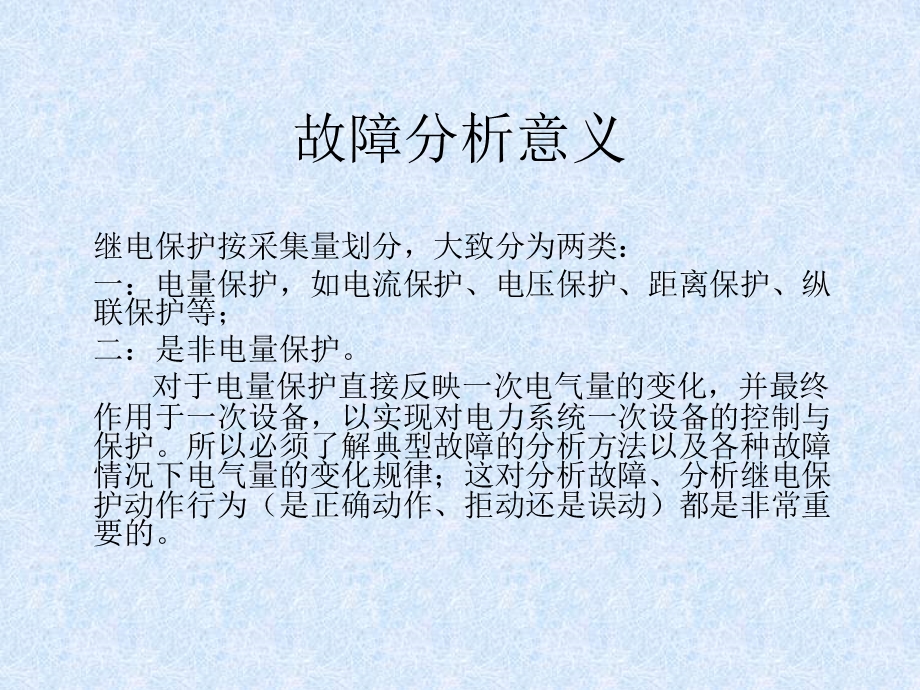 故障分析解析.ppt_第1页