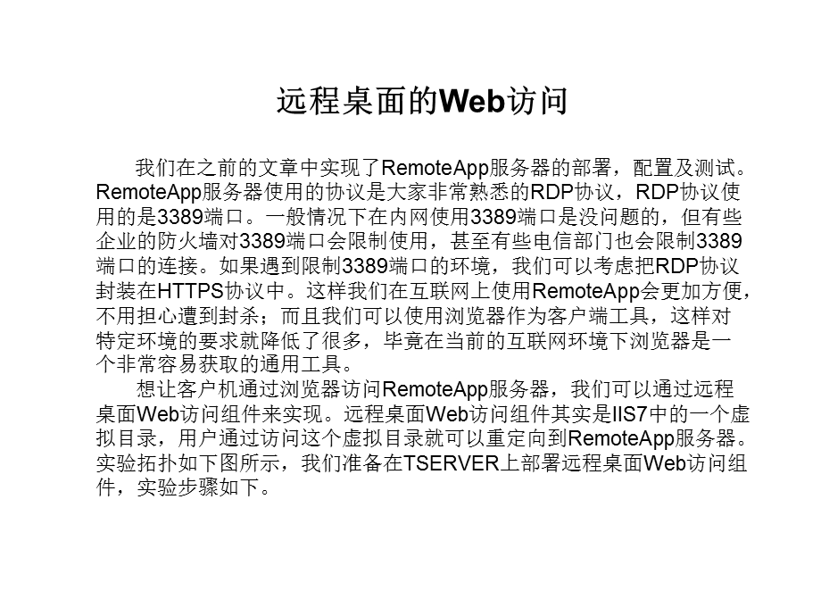 远程桌面的Web访问.ppt_第1页