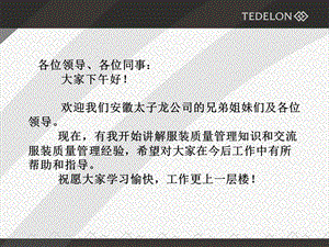 服装企业质量管理要点.ppt