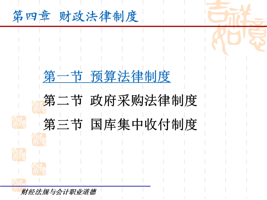 财政法律制度课件.ppt_第3页