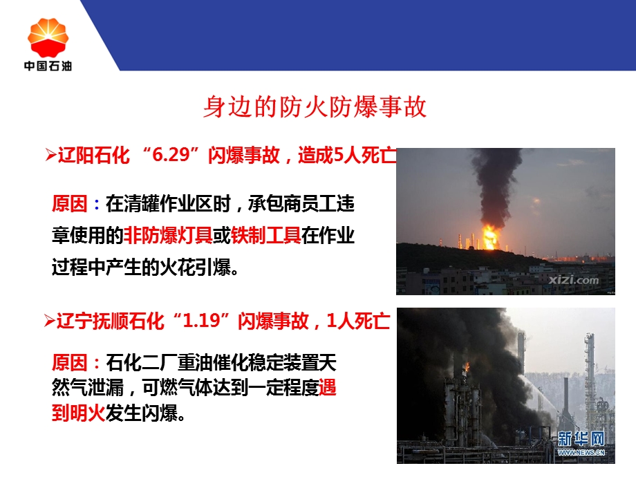 防火防爆场所火源控制.ppt_第2页