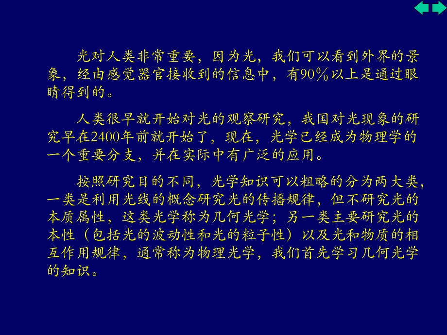 高三物理课件：光的直线传播光速.ppt_第2页