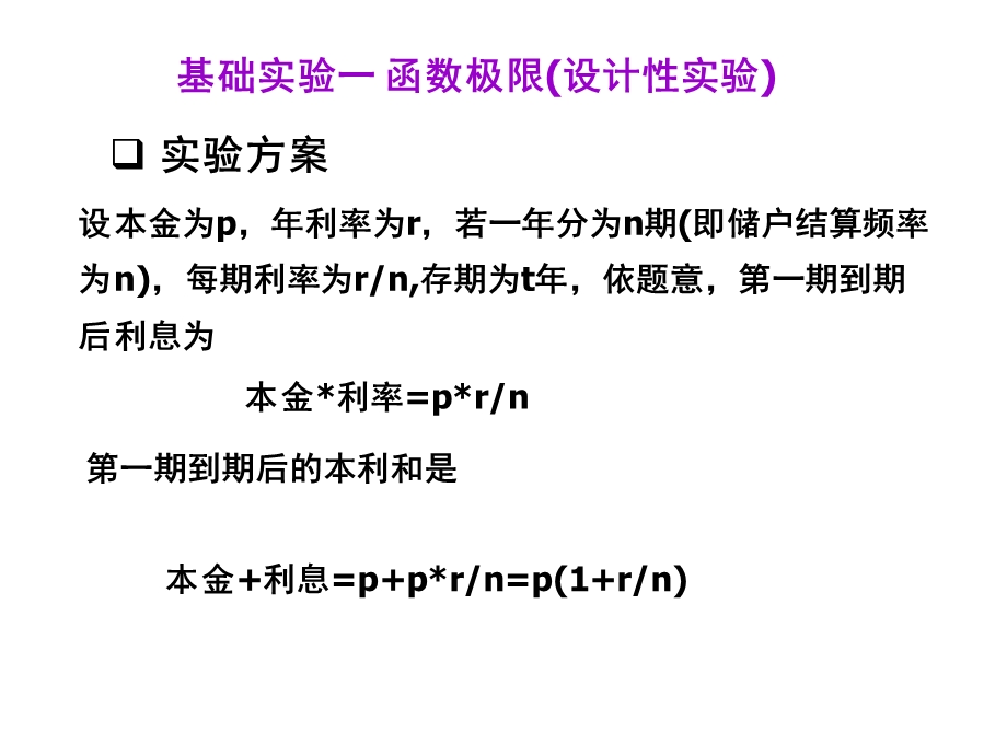 设计性试验和综合性试验.ppt_第3页