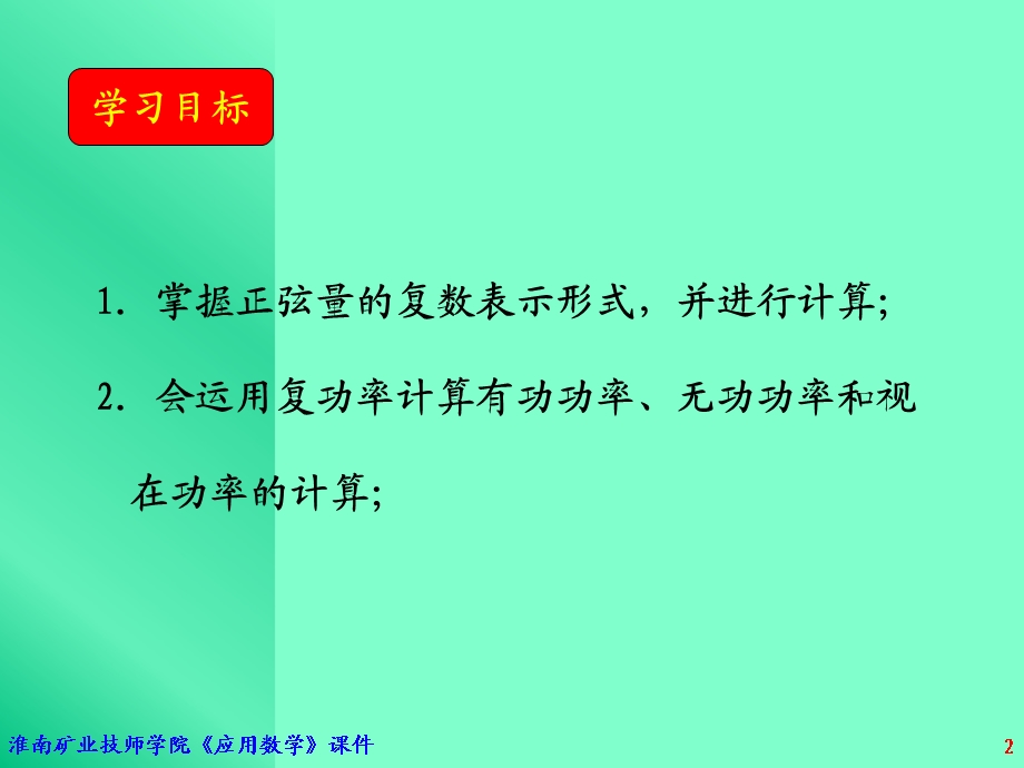 复数在电工中的简单应.ppt_第2页