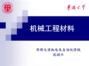 机械工程材料-第一章.ppt