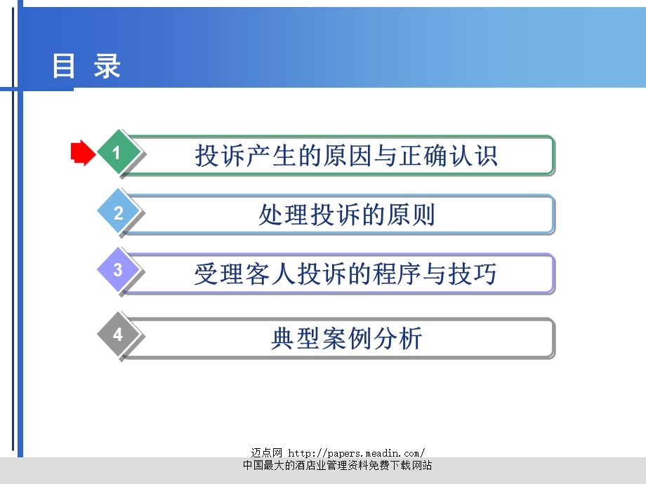 酒店客人投诉处理PPT格式.ppt_第3页