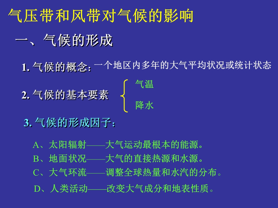 高一下学期地理第三节.ppt_第1页