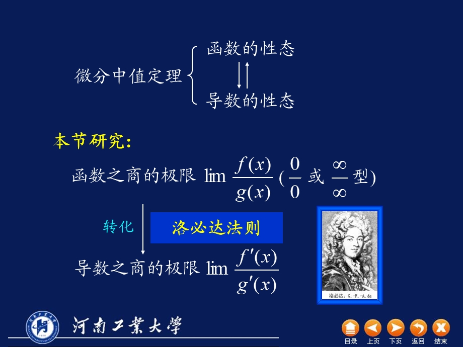 高数D32洛必达法则.ppt_第2页