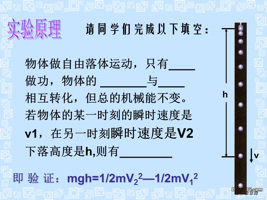 高一物理实验验证机械能守恒定律课件人教版.ppt_第3页