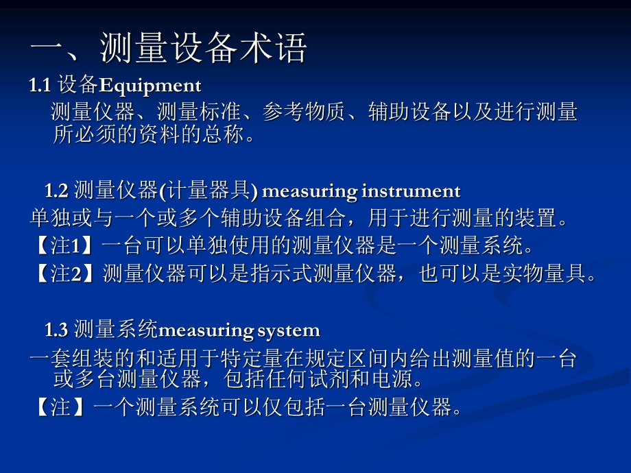 测量设备管理和溯源性暨期间核查.ppt_第3页