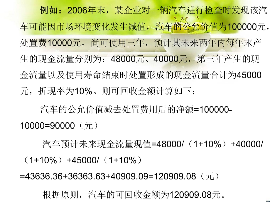 固定资产减值核算.ppt_第3页