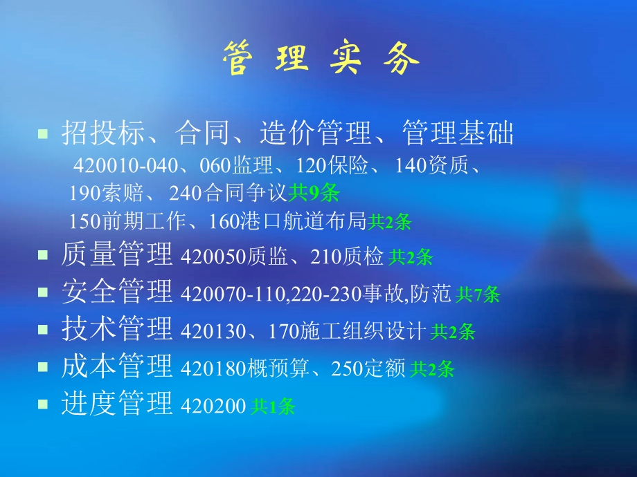 港航建造师考试冲刺.ppt_第2页