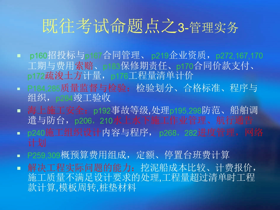 港航建造师考试冲刺.ppt_第3页