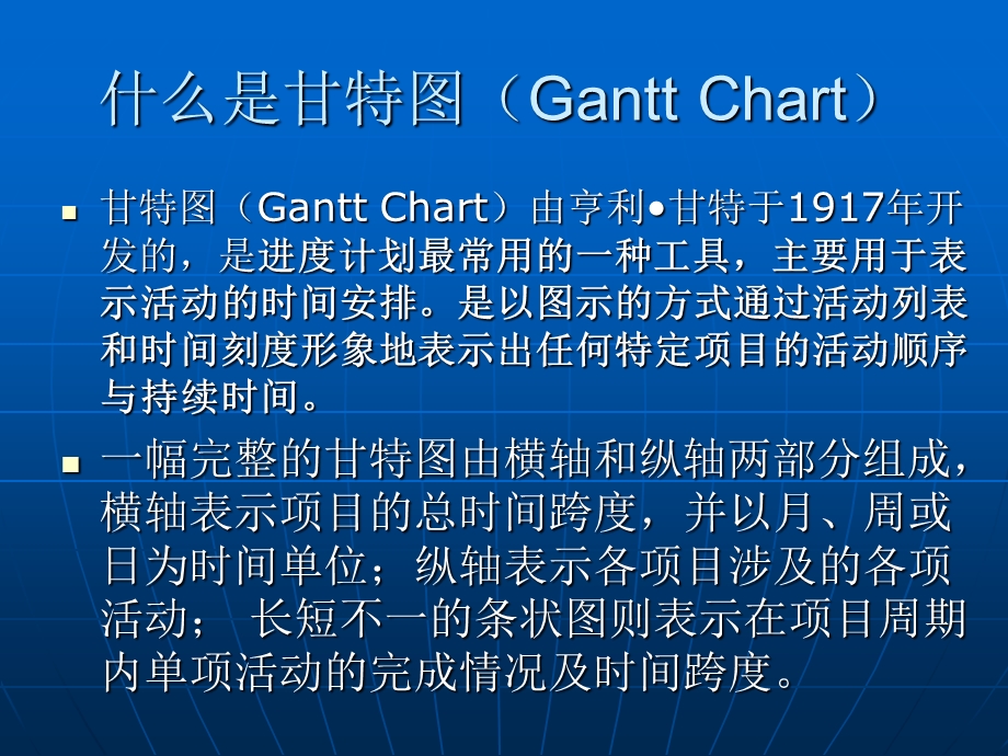 甘特图和网络图.ppt_第2页