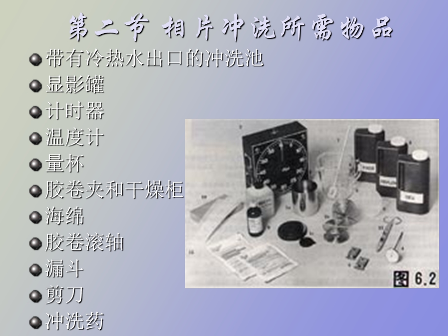 黑白感光片的冲洗.ppt_第3页