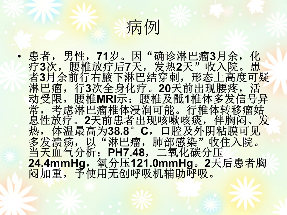 恶性淋巴瘤护理.ppt_第2页