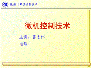 电气装备计算机控制技术第一章电气.ppt