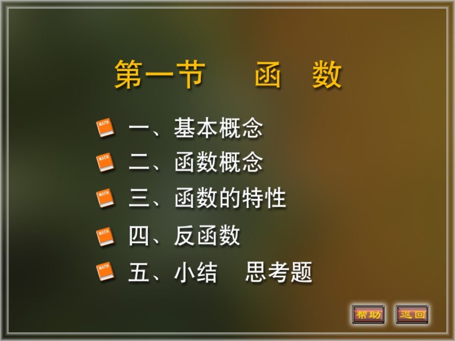 高等数学课件完整版课件.ppt_第1页