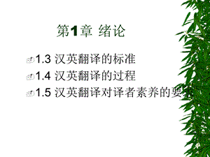 汉英翻译的标准.ppt