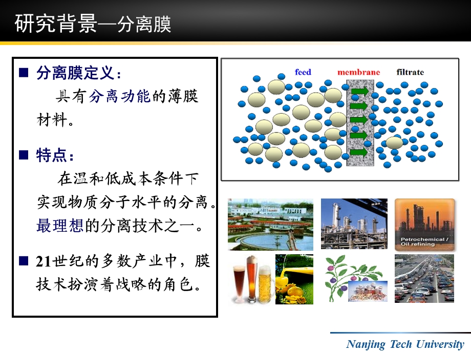 复合反渗透膜的制备及表征.ppt_第3页