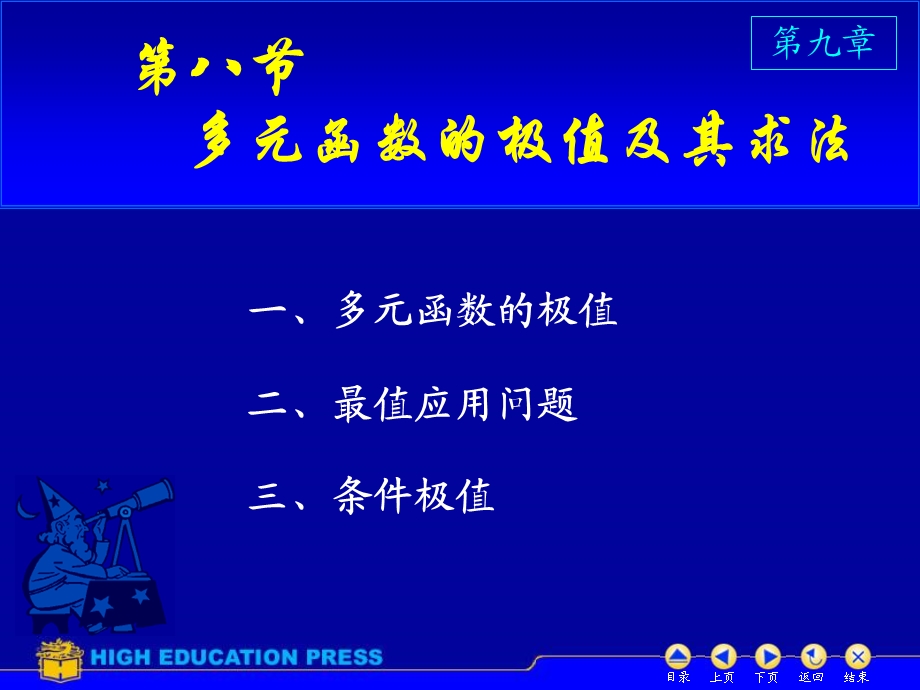 高数同济六版课件D98极值与最值.ppt_第1页