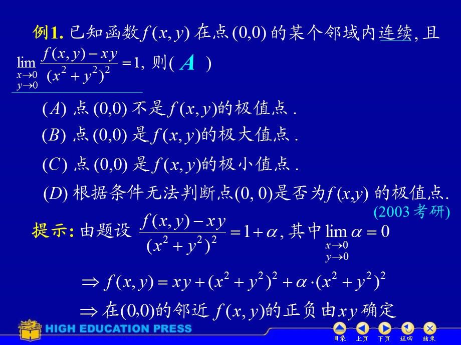 高数同济六版课件D98极值与最值.ppt_第3页