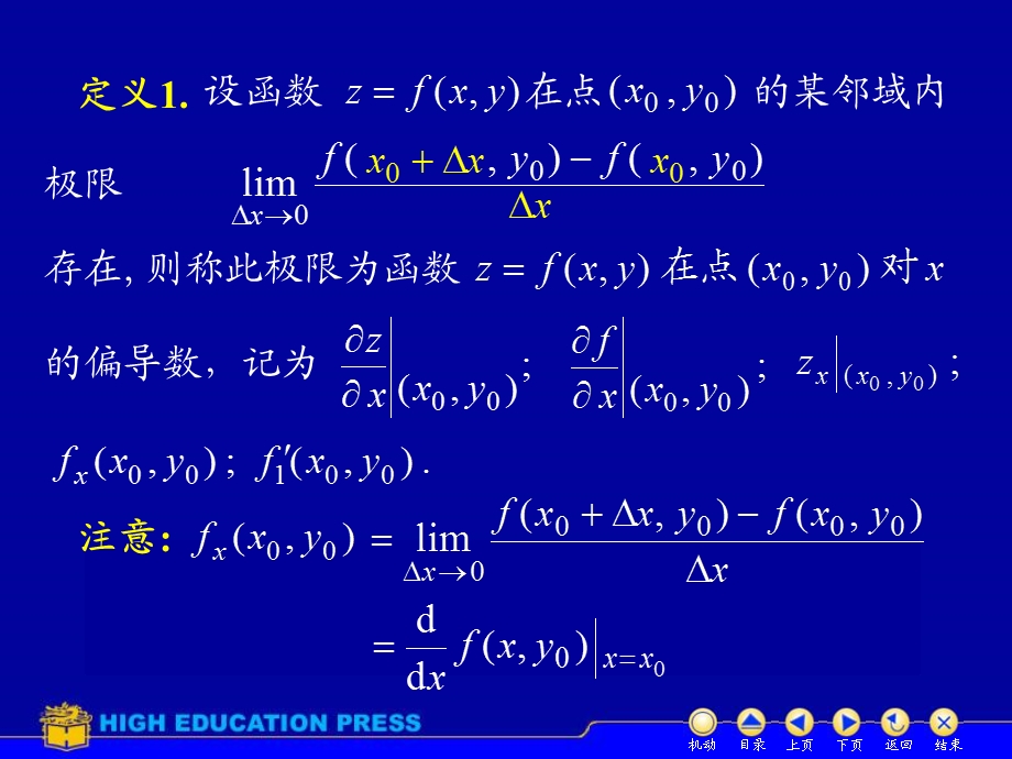 高等数学下册D82偏导数.ppt_第3页