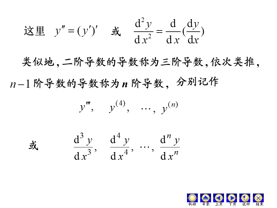 高等数学高阶导数.ppt_第3页