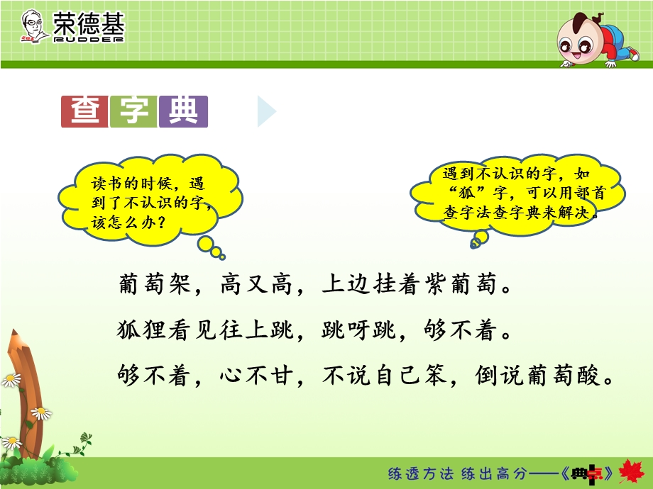 部编人教版二年级上册语文园地二.ppt_第2页