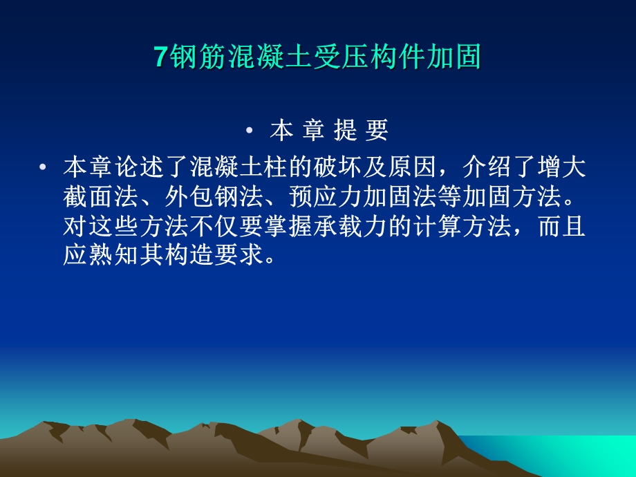 钢筋混凝土受压构件加固.ppt_第1页