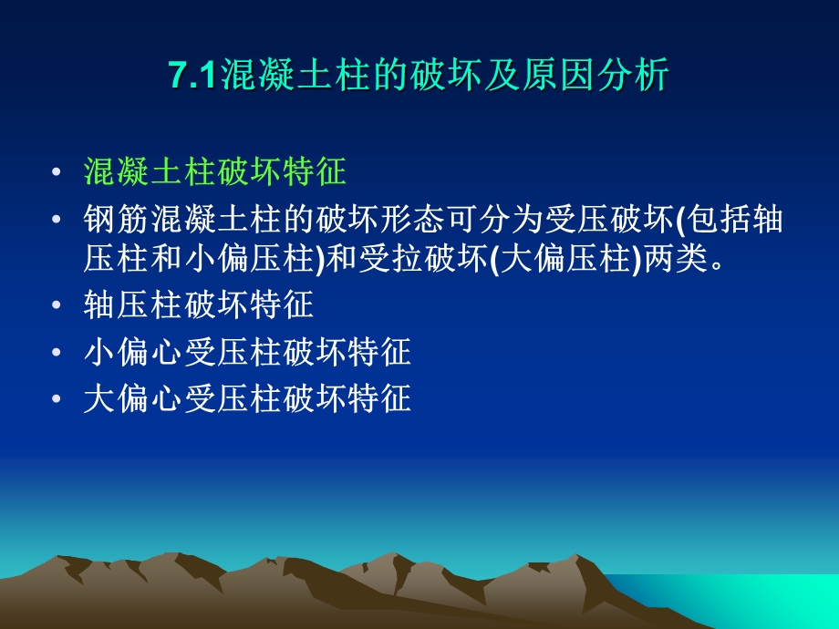 钢筋混凝土受压构件加固.ppt_第2页