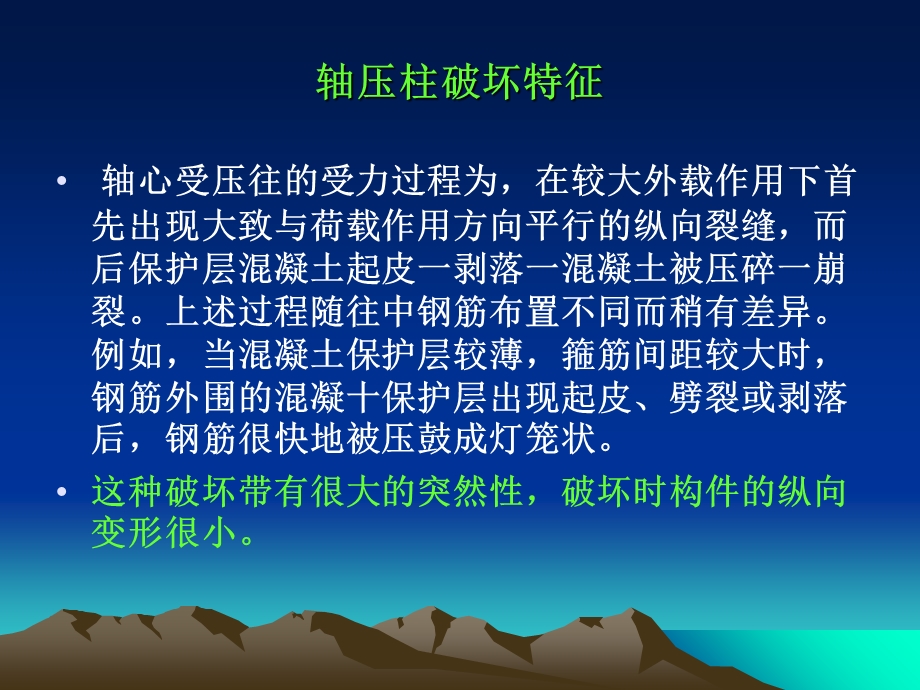 钢筋混凝土受压构件加固.ppt_第3页