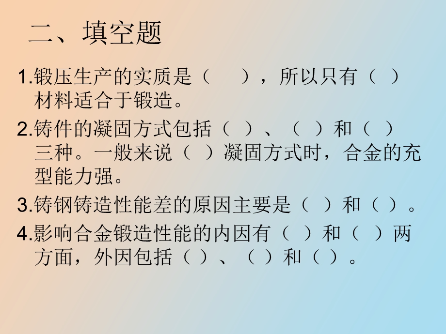 机械原理自测题.ppt_第2页