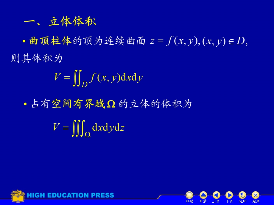 高等数学重积分的应用.ppt_第3页