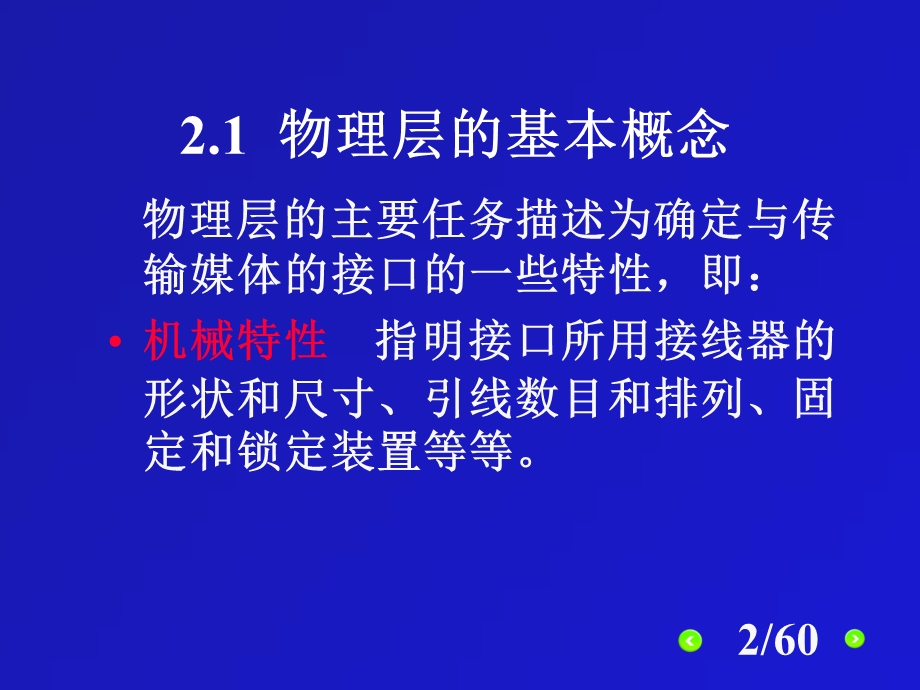 计算机网络第6版课件物理层.ppt_第2页