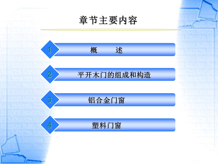 风景建筑结构与构造-7章新.ppt_第3页