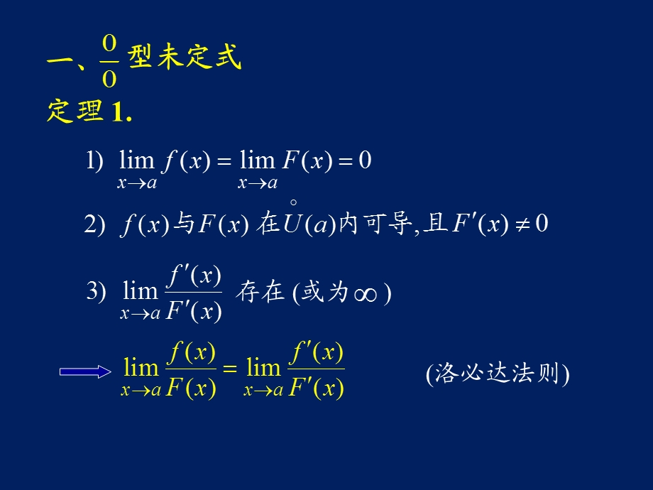 高等数学课件D32洛必达法则.ppt_第3页