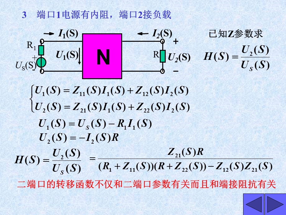 端口电源有内阻端口接负载.ppt_第1页