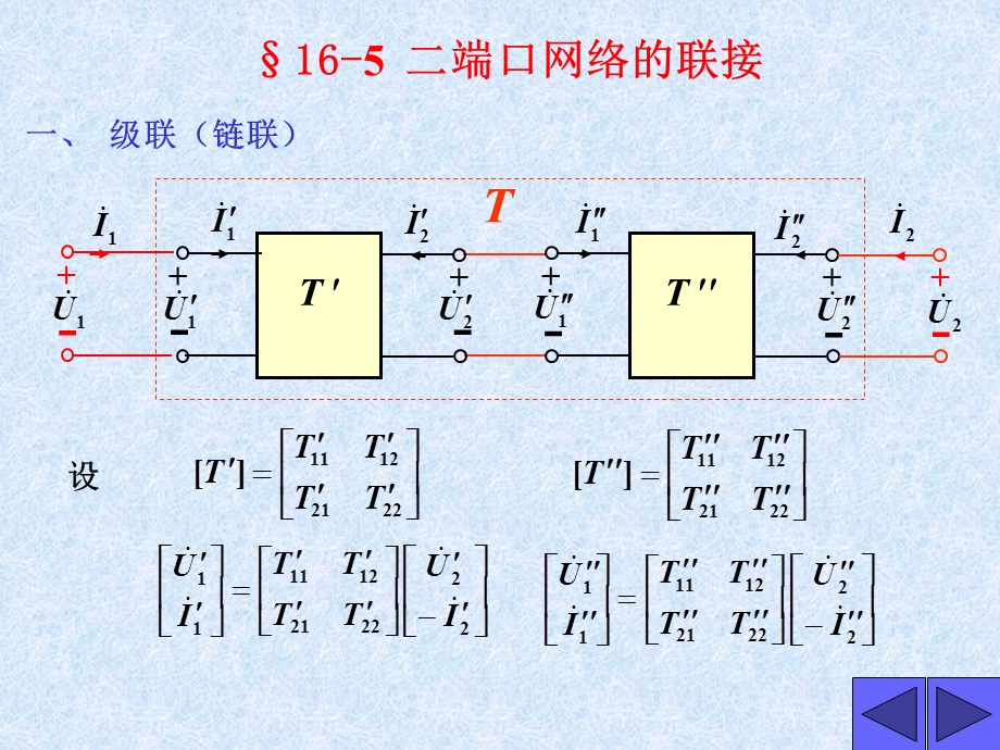 端口电源有内阻端口接负载.ppt_第2页