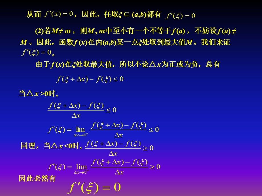 高等数学第三章导数的应用.ppt_第3页