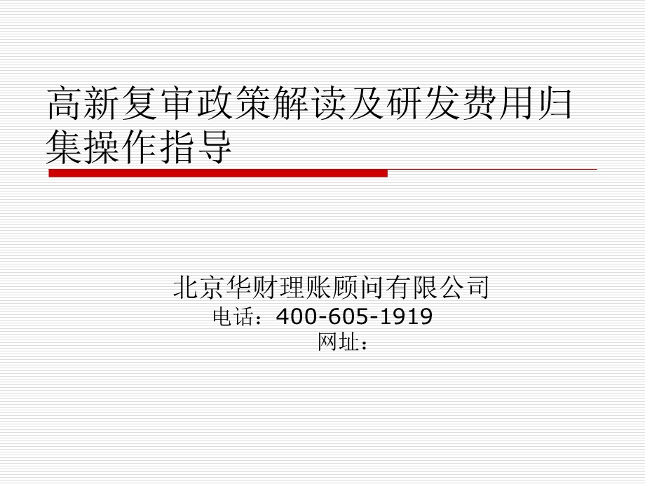 高新复审及研发费用台帐.ppt_第1页